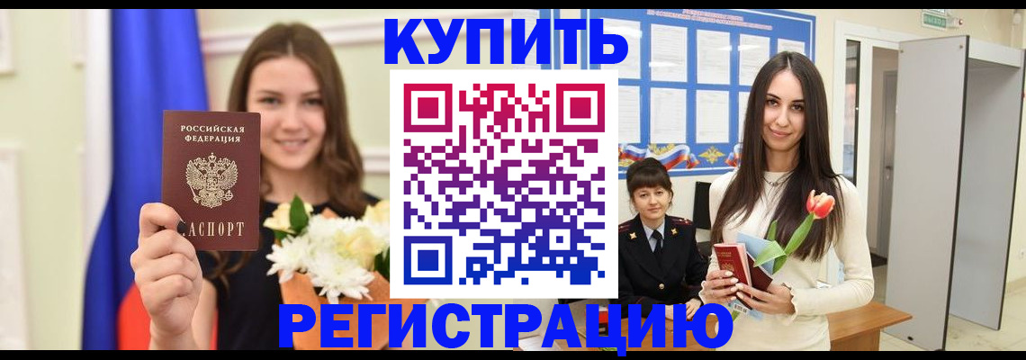 прописка ребенка в Ефремове