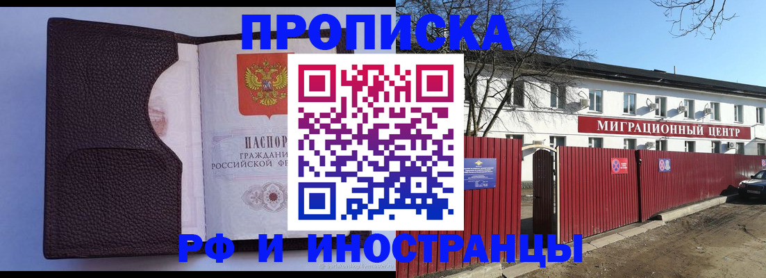 прописка штамп в Ефремове